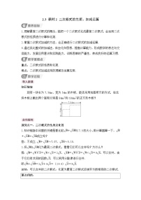 北师大版（2024）八年级上册（2024）3 二次根式教案