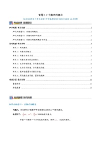 初中代数式同步达标检测题