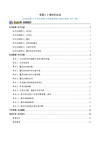初中数学苏科版（2024）七年级上册（2024）整式的加减练习