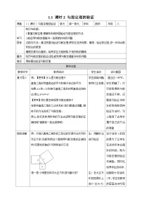 北师大版（2024）八年级上册（2024）1 探索勾股定理教案设计