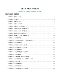 初中数学苏科版（2024）七年级上册（2024）综合与实践测试题