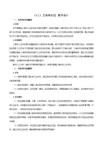 人教版（2024）八年级上册（2024）13.2.1 三角形的边教学设计