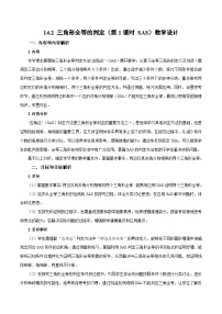 初中数学14.2 三角形全等的判定第1课时教案