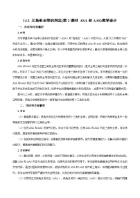 数学八年级上册（2024）第十四章 全等三角形14.2 三角形全等的判定第2课时教案