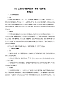初中数学人教版（2024）八年级上册（2024）第十四章 全等三角形14.2 三角形全等的判定第4课时教案