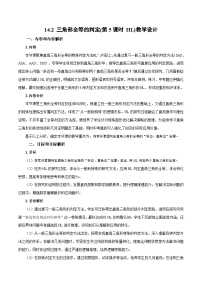 初中数学人教版（2024）八年级上册（2024）14.2 三角形全等的判定教案