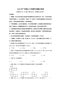 2025年广东佛山中考数学试题及答案