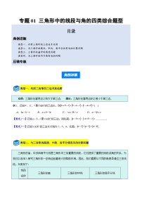 数学八年级上册（2024）1.1 三角形中的线段和角课堂检测