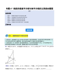 初中数学苏科版（2024）八年级上册（2024）1.4 线段垂直平分线与角平分线当堂达标检测题