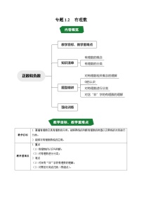 初中数学人教版（2024）七年级上册（2024）有理数学案