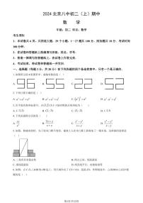 2024北京八中初二（上）期中数学试卷 有答案