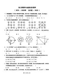 2025北京一七一中初三（上）开学考数学试卷   无答案