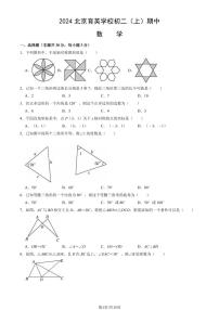 2024北京育英学校初二（上）期中数学试卷   有答案