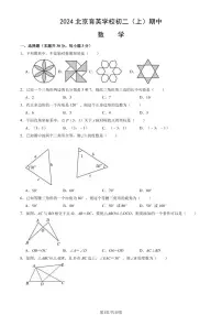 2024北京育英学校初二（上）期中数学试卷 有答案