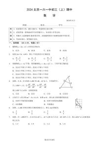 2024北京一六一中初三（上）期中数学试卷   有答案