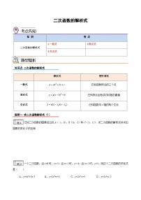 2023年九年级数学上册《二次函数的解析式》知识考点练习（含答案）