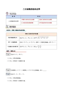 2023年九年级数学上册《二次函数的实际应用》知识考点练习（含答案）