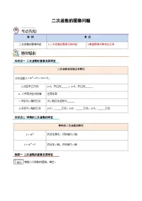 2023年九年级数学上册《二次函数的图像问题》知识考点练习（含答案）