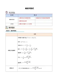 2023年九年级数学上册《根的判别式》知识考点练习（含答案）