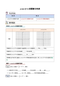 2023年九年级数学上册《图像与性质三》知识考点练习（含答案）