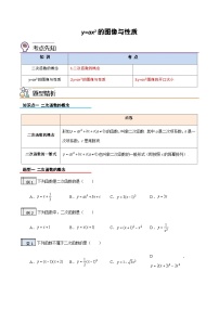 2023年九年级数学上册《图像与性质一》知识考点练习（含答案）