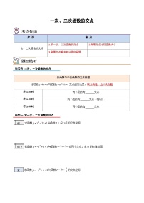 2023年九年级数学上册《一次、二次函数的交点》知识考点练习（含答案）