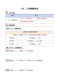 2023年九年级数学上册《一次、二次函数的交点》知识考点练习（含答案）