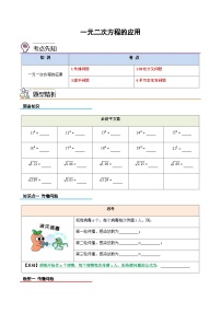 2023年九年级数学上册《一元二次方程的应用》知识考点练习（含答案）