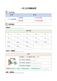 2023年九年级数学上册《一元二次方程的应用》知识考点练习（含答案）