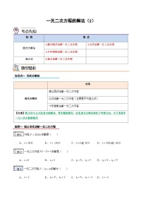 2023年九年级数学上册《一元一次方程的解法二》知识考点练习（含答案）