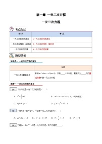2023年九年级数学上册《一元一次方程》知识考点练习（含答案）