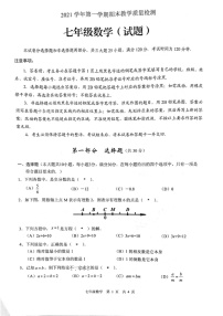 2021-2022学年广州市白云区七年级上学期期末数学试卷（学生版）