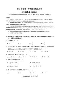 2021-2022学年广州市花都区七年级上学期期末数学试卷（含答案）