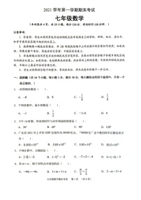 2021-2022学年广州市天河区七年级上学期期末数学试卷（含答案）