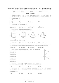 广东省广州市白云区2022-2023学年七年级上学期期末数学试卷（含答案）