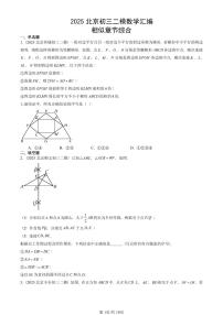 2025北京初三二模数学汇编：相似章节综合 有答案解析