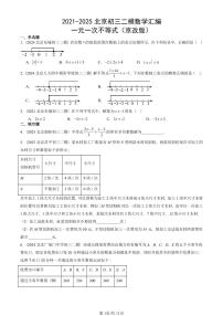 2021-2025北京初三二模数学汇编：一元一次不等式（京改版） 有答案解析