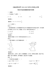 河南省漯河市2024-2025学年七年级上学期期末学业质量检测数学试题（解析版）