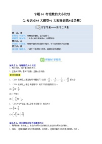 初中数学浙教版（2024）七年级上册（2024）有理数的大小比较同步测试题