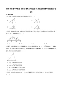 初中数学沪科版（2024）八年级上册（2024）15.2 线段的垂直平分线当堂检测题
