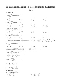 初中数学湘教版（2024）八年级上册（2024）第2章 分式2.3 分式的乘法和除法第二课时综合训练题
