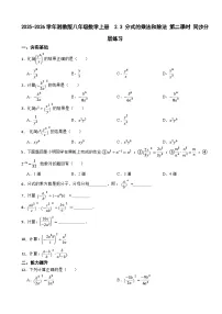 初中数学湘教版（2024）八年级上册（2024）第2章 分式2.3 分式的乘法和除法第二课时综合训练题