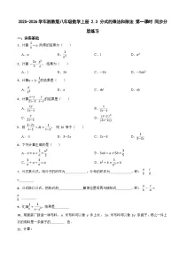 湘教版（2024）八年级上册（2024）2.3 分式的乘法和除法第一课时课时练习