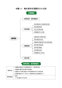 人教版（2024）七年级上册绝对值学案