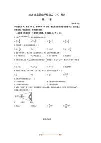 2024～2025学年北京景山学校八年级下数学期末试卷(无答案)