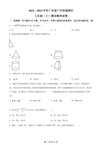 广东省广州市荔湾区2022-2023学年七年级上学期期末数学试卷（含答案）