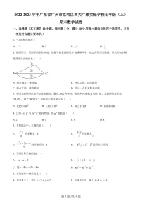 广东省广州市荔湾区西关广雅实验学校2022-2023学年七年级上学期期末数学试卷（含答案）