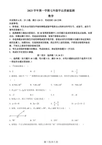广东省广州市南沙区2023-2024学年七年级上学期期末数学试题（含答案）