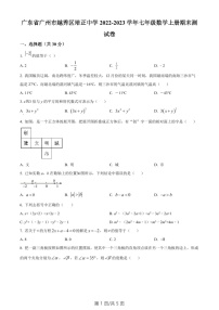 广东省广州市越秀区培正中学2022-2023学年七年级数学上学期期末测试卷（含答案）