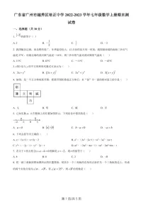 广东省广州市越秀区培正中学2022-2023学年七年级数学上学期期末测试卷（含答案）